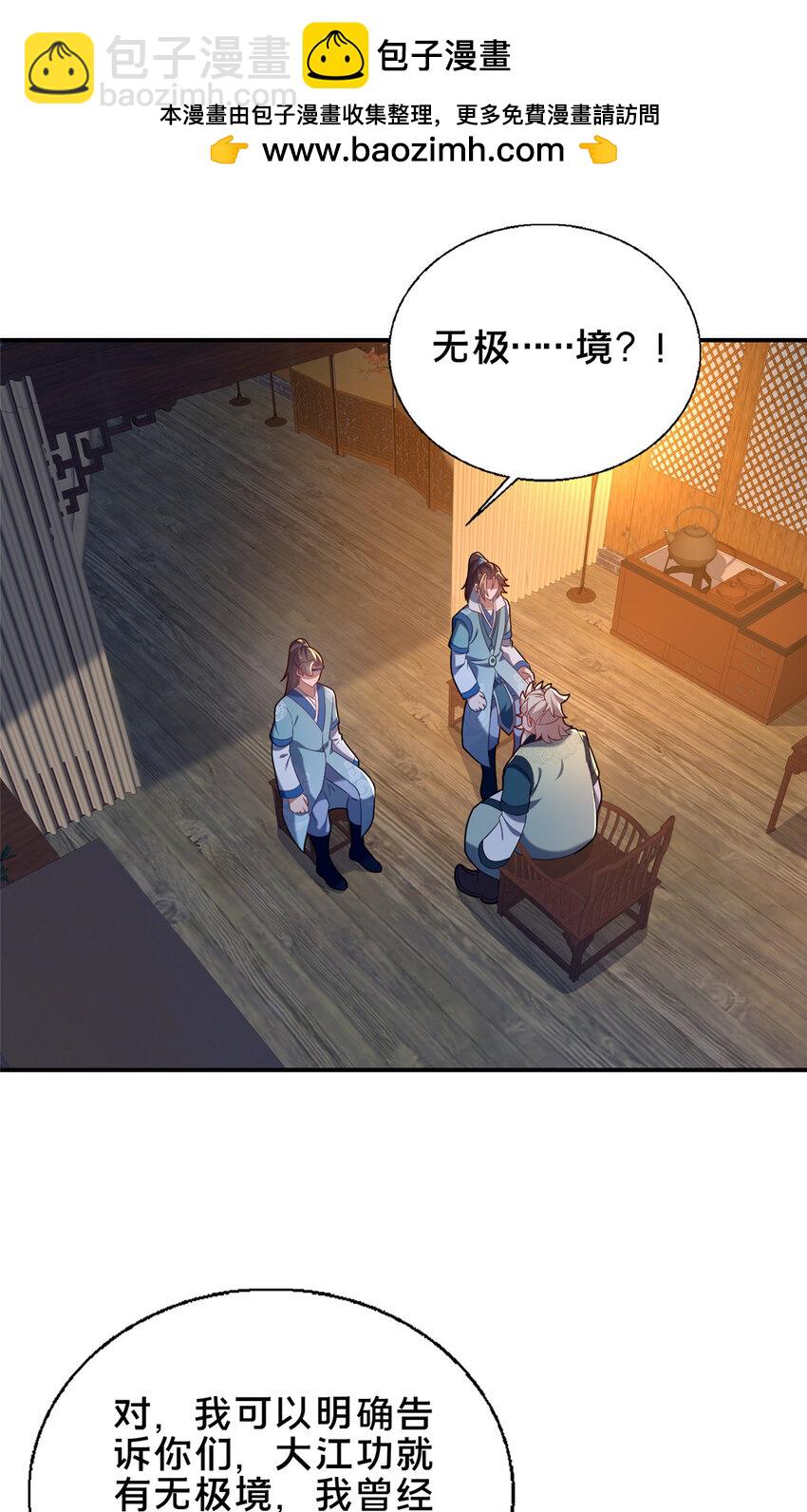 《这个武圣过于慷慨》55 突破无极 第2页
