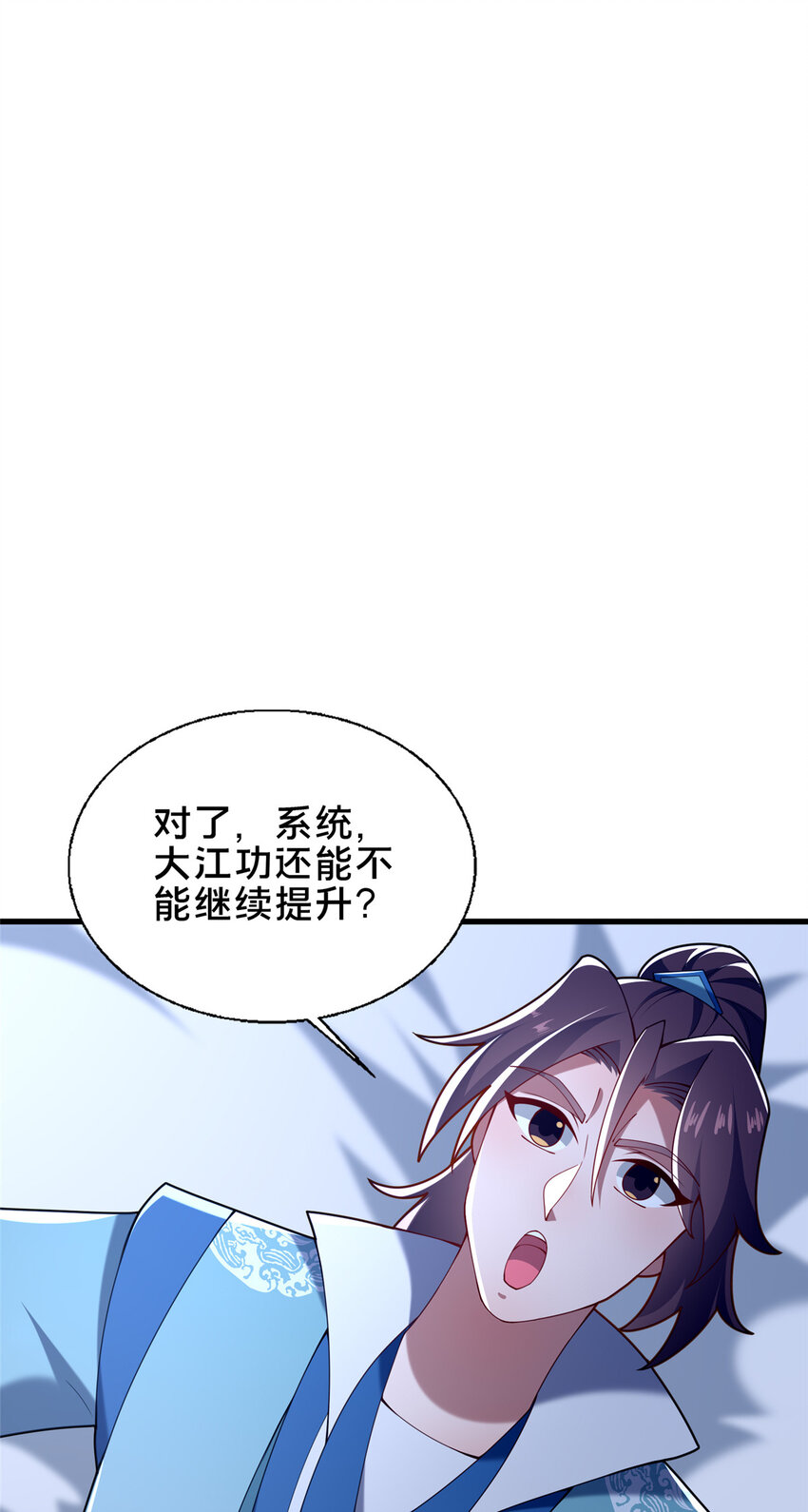 《这个武圣过于慷慨》55 突破无极 第31页