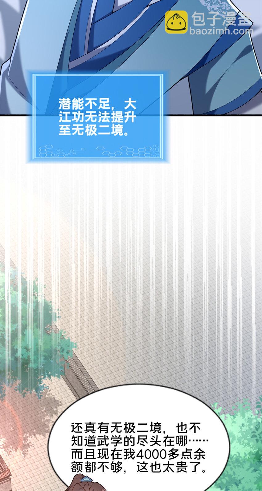 《这个武圣过于慷慨》55 突破无极 第32页
