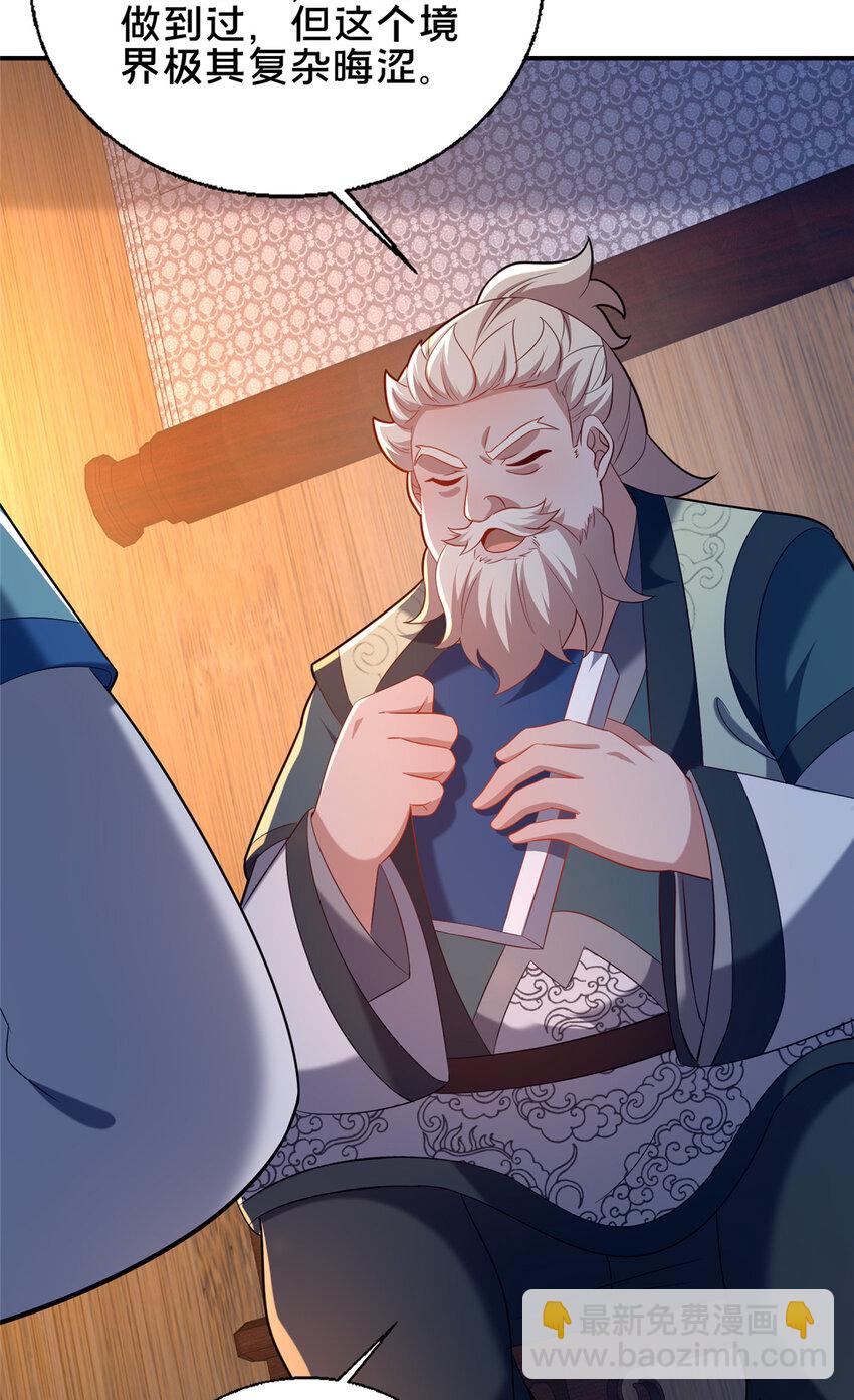 《这个武圣过于慷慨》55 突破无极 第3页