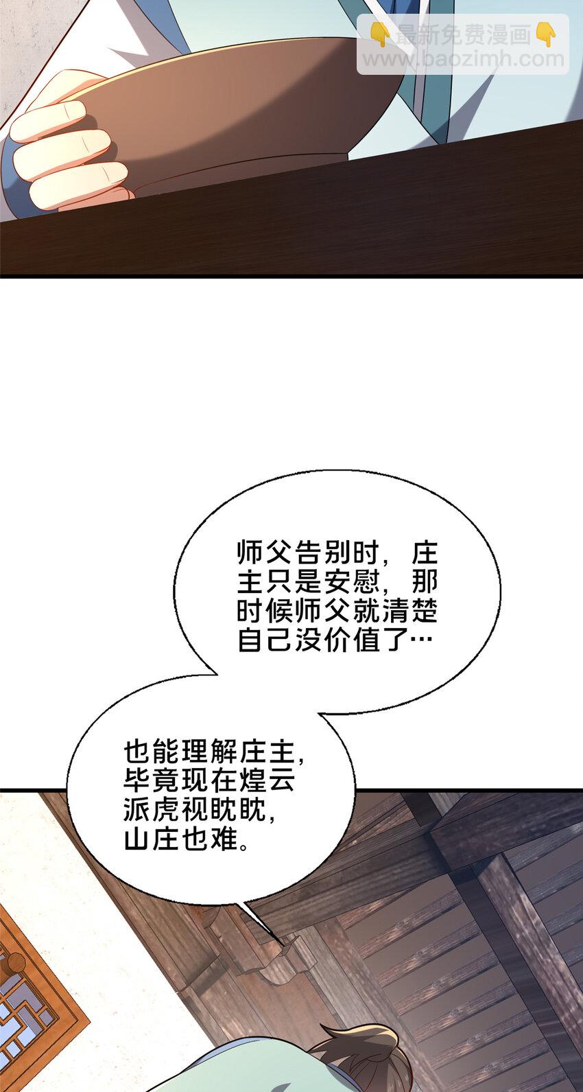 《这个武圣过于慷慨》55 突破无极 第46页
