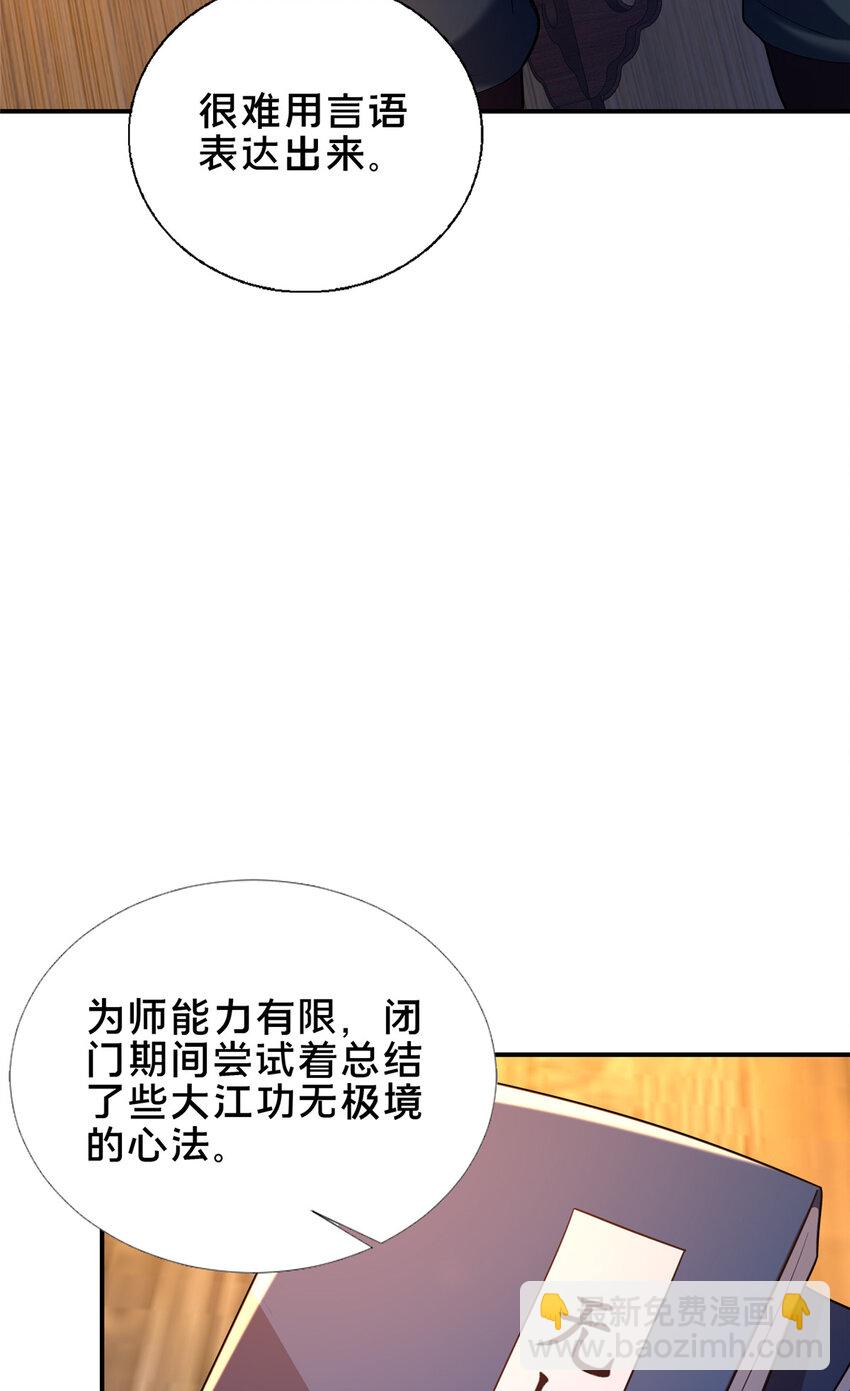 《这个武圣过于慷慨》55 突破无极 第4页