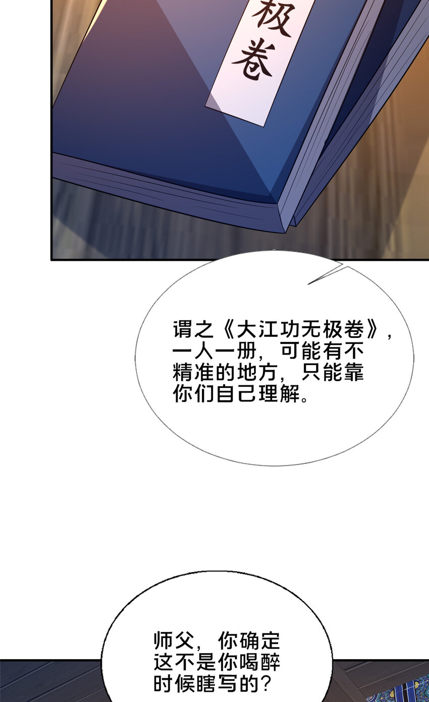 《这个武圣过于慷慨》55 突破无极 第5页
