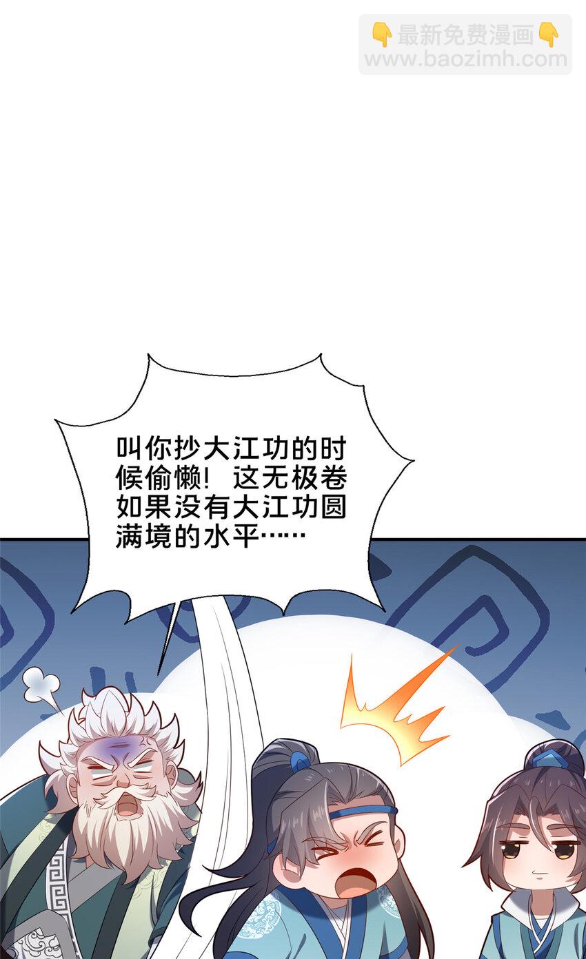 《这个武圣过于慷慨》55 突破无极 第7页