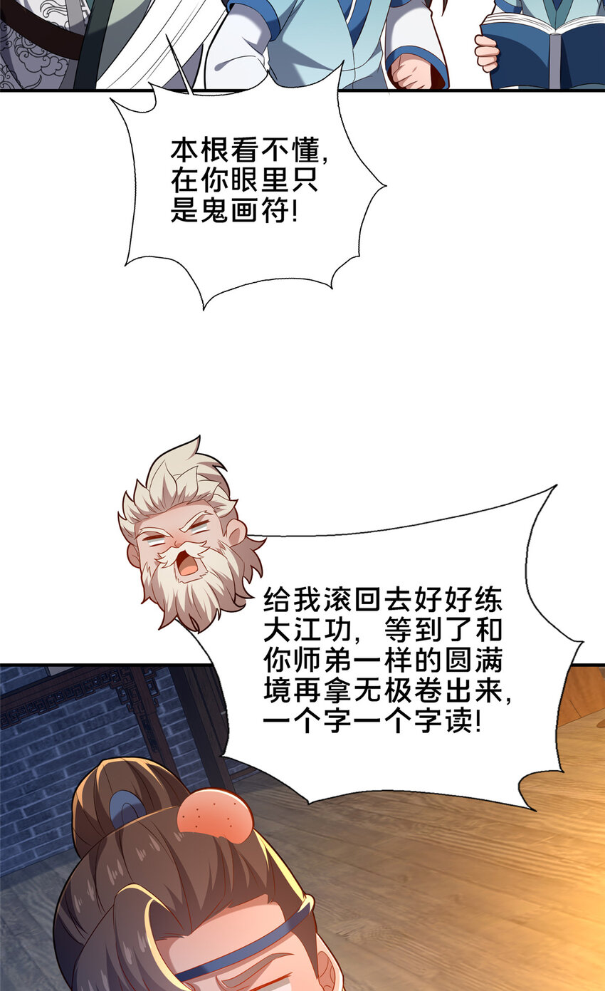《这个武圣过于慷慨》55 突破无极 第8页
