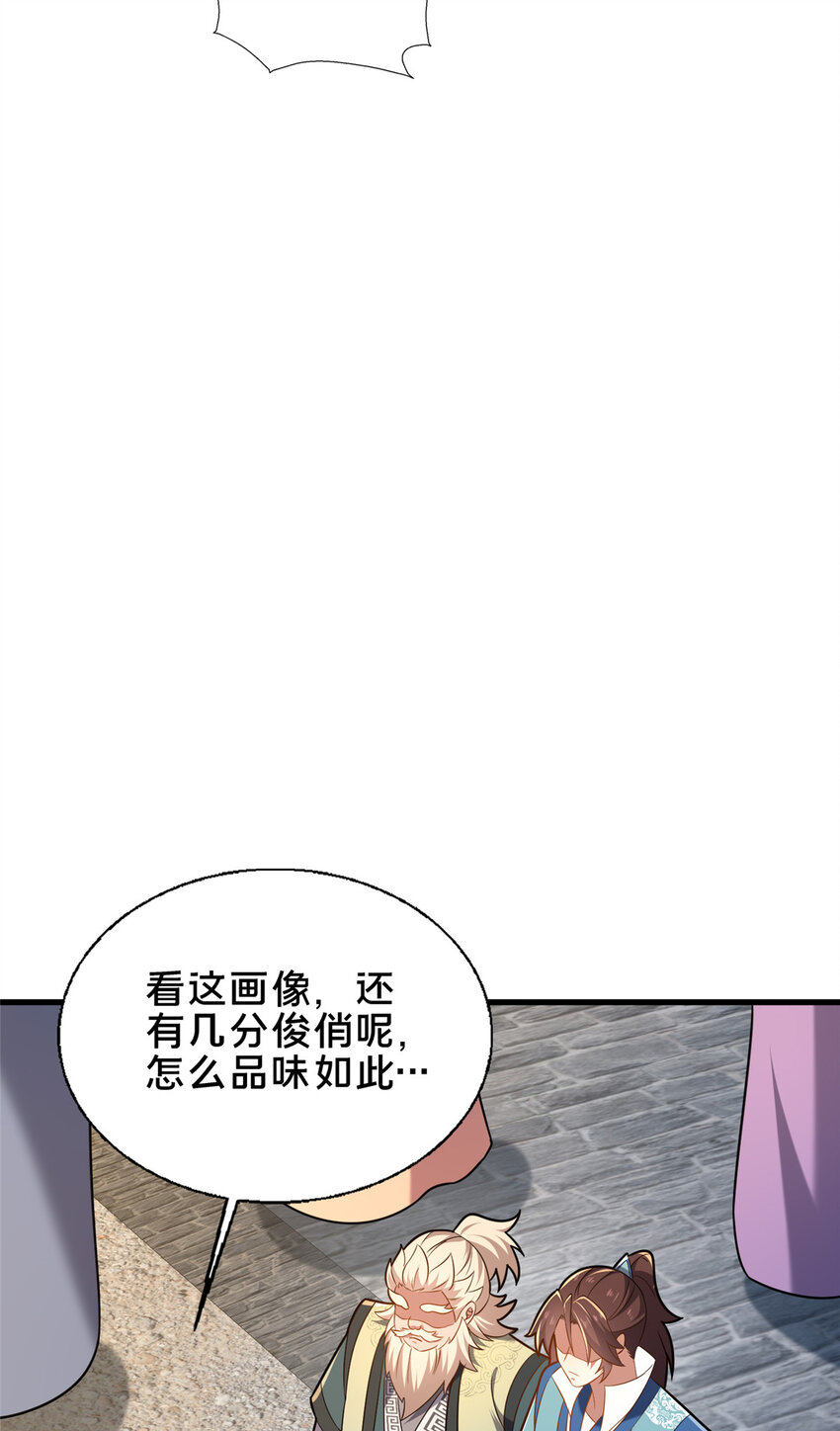 《这个武圣过于慷慨》54 无极境 第24页