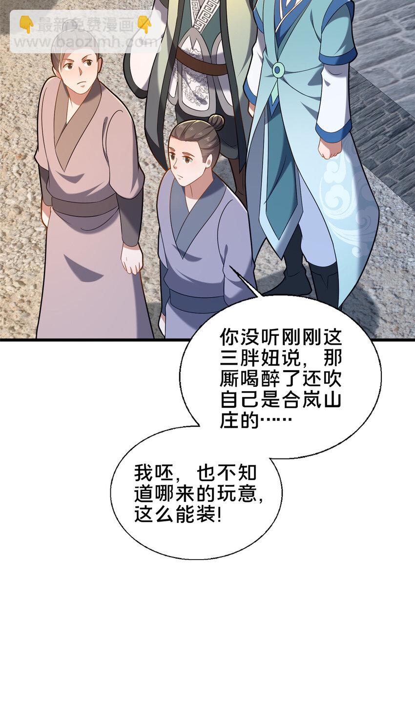《这个武圣过于慷慨》54 无极境 第25页