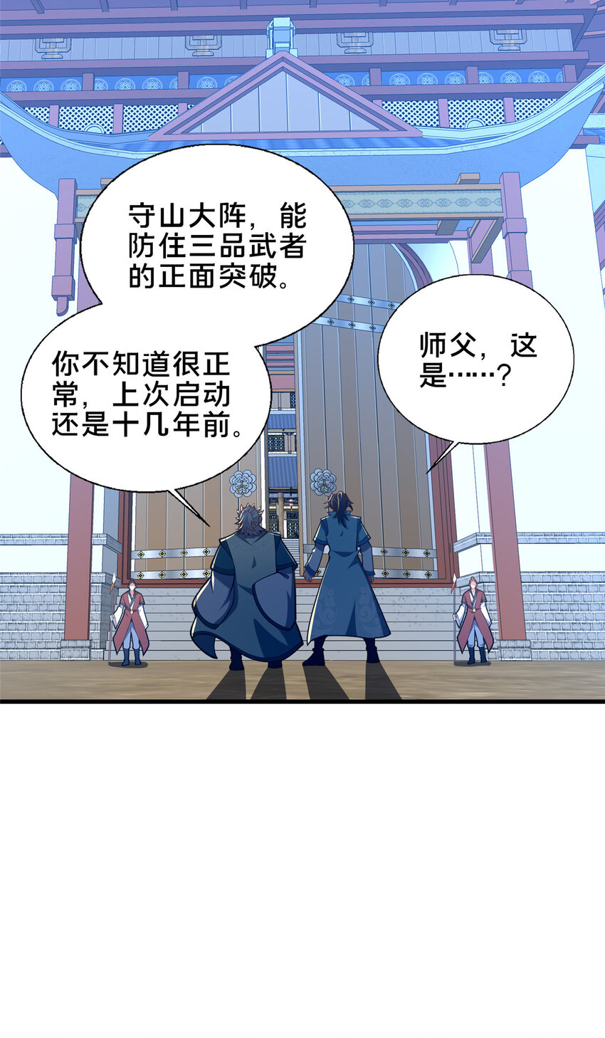 《这个武圣过于慷慨》54 无极境 第32页