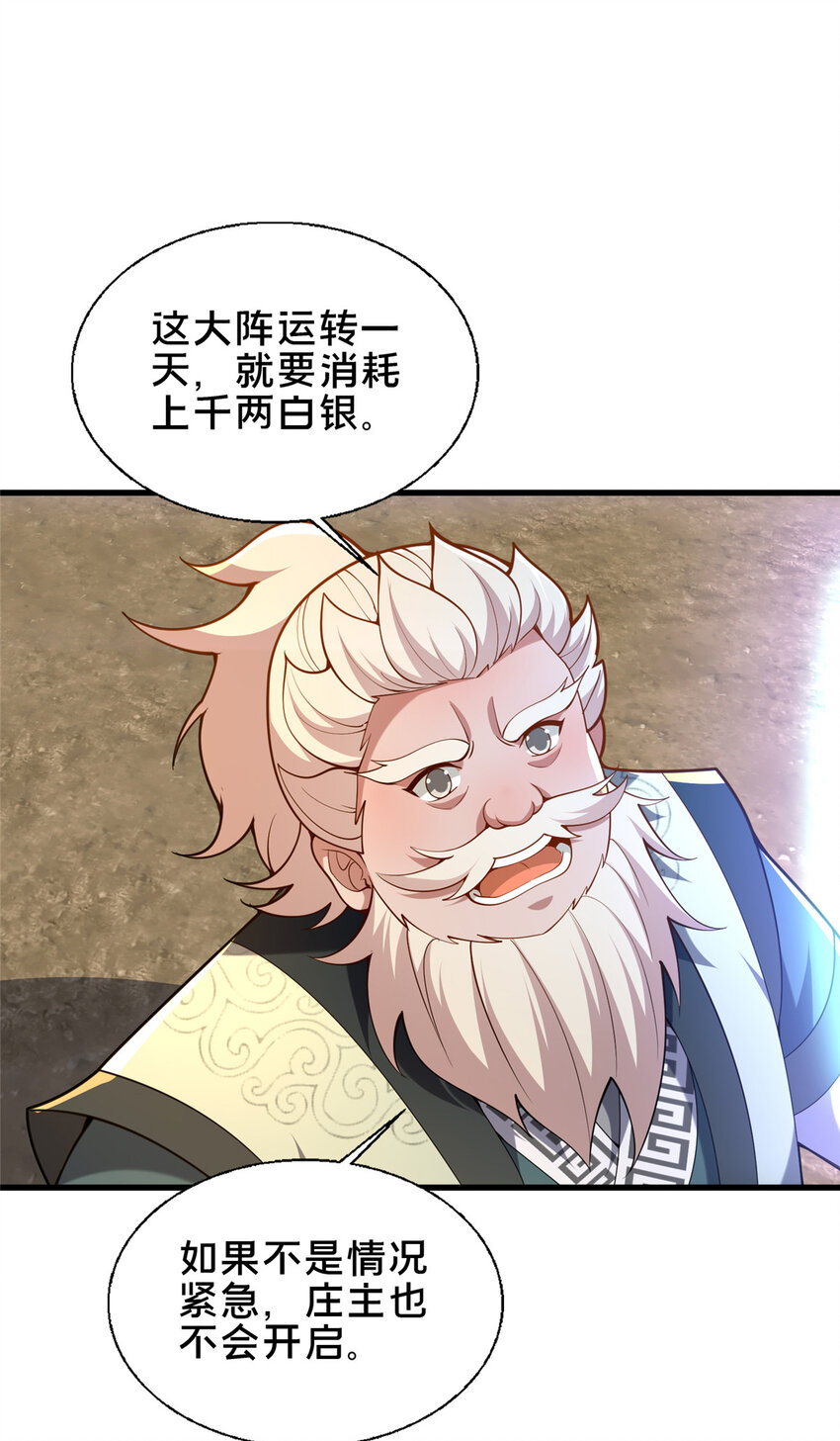 《这个武圣过于慷慨》54 无极境 第33页