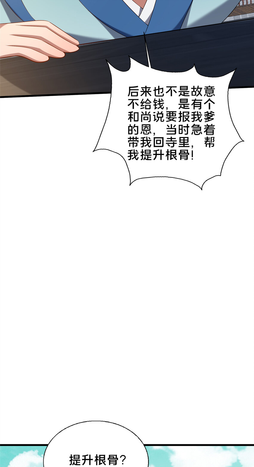 《这个武圣过于慷慨》54 无极境 第45页