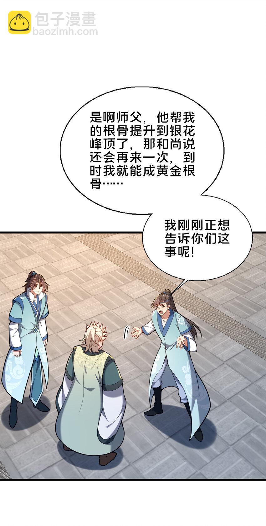 《这个武圣过于慷慨》54 无极境 第47页