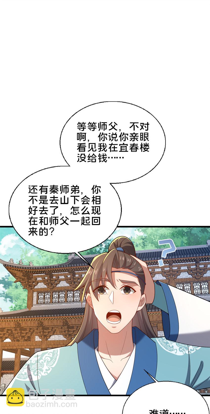 《这个武圣过于慷慨》54 无极境 第48页