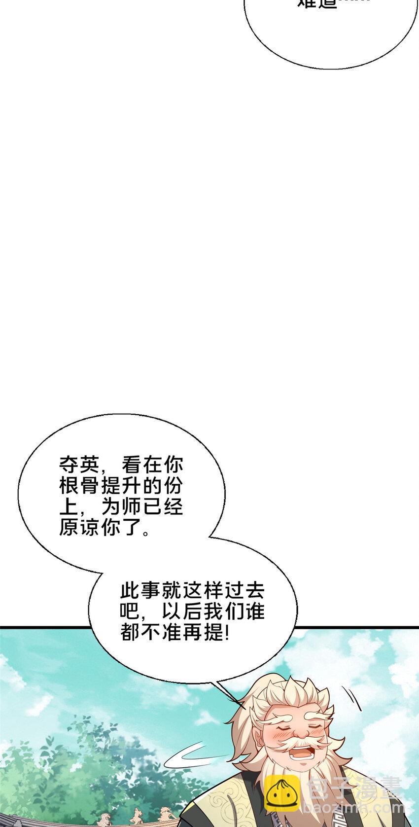 《这个武圣过于慷慨》54 无极境 第49页
