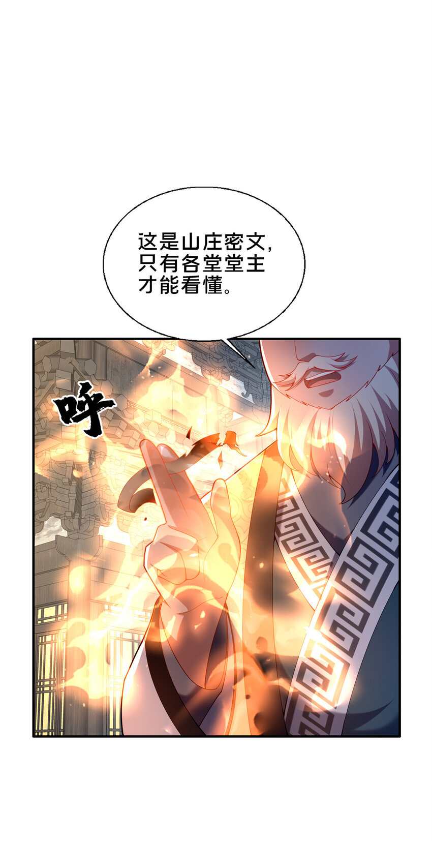 《这个武圣过于慷慨》54 无极境 第7页