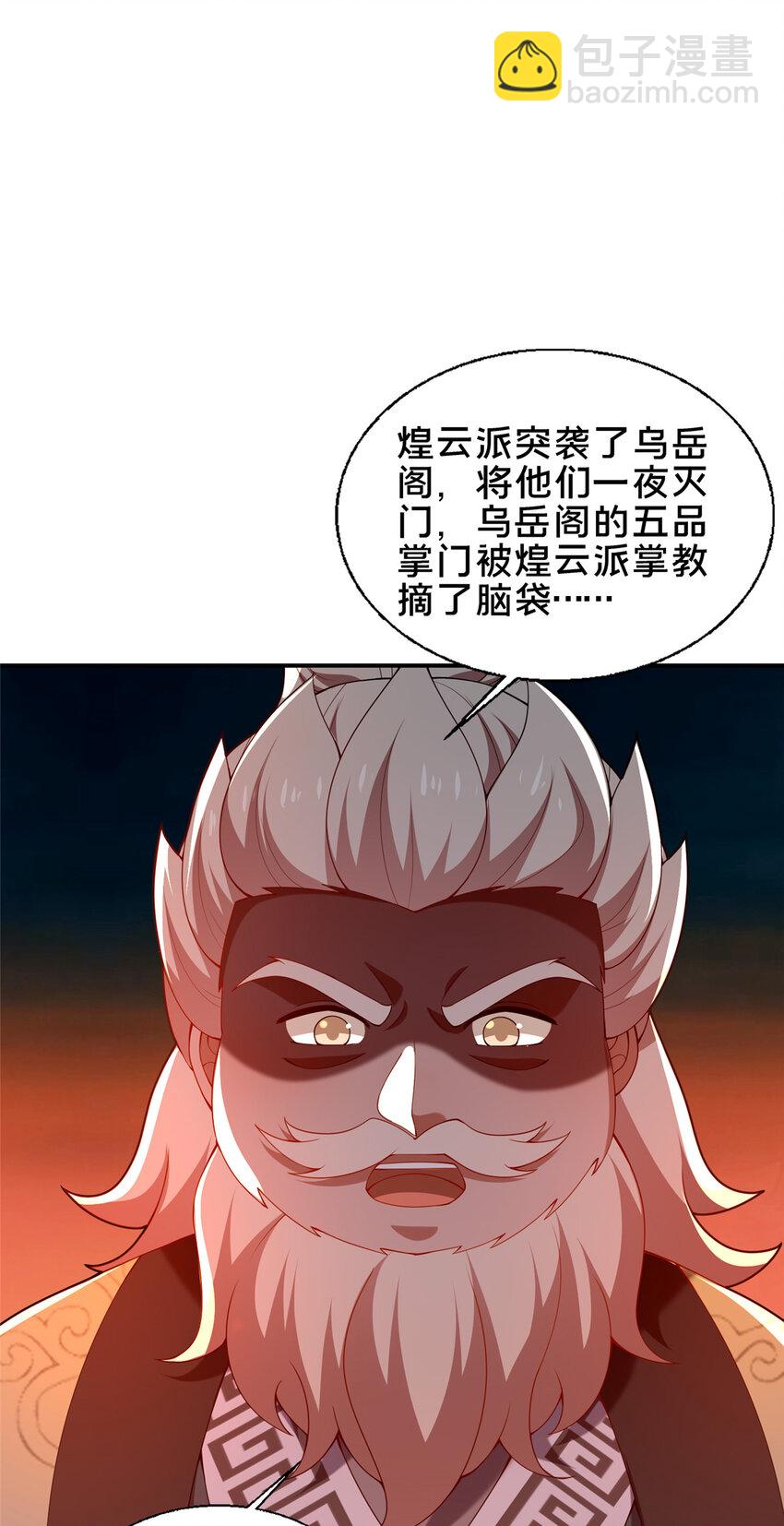 《这个武圣过于慷慨》54 无极境 第8页