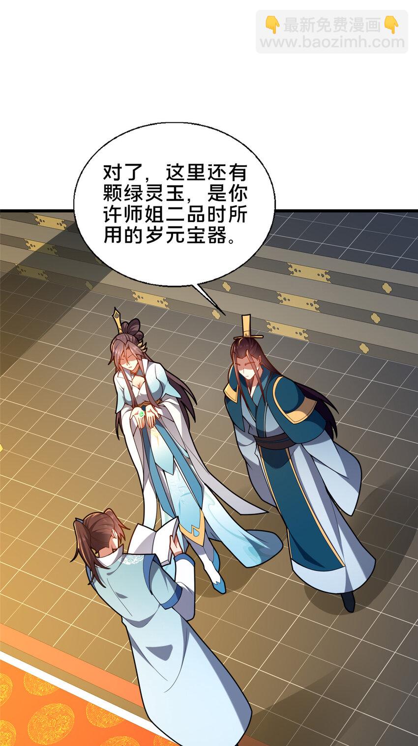 《这个武圣过于慷慨》58 护道 第10页