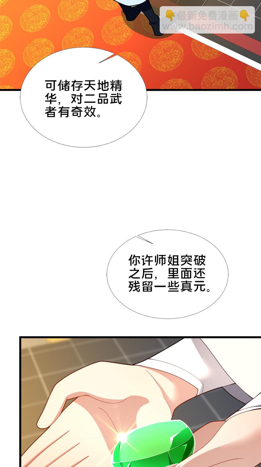 《这个武圣过于慷慨》58 护道 第11页