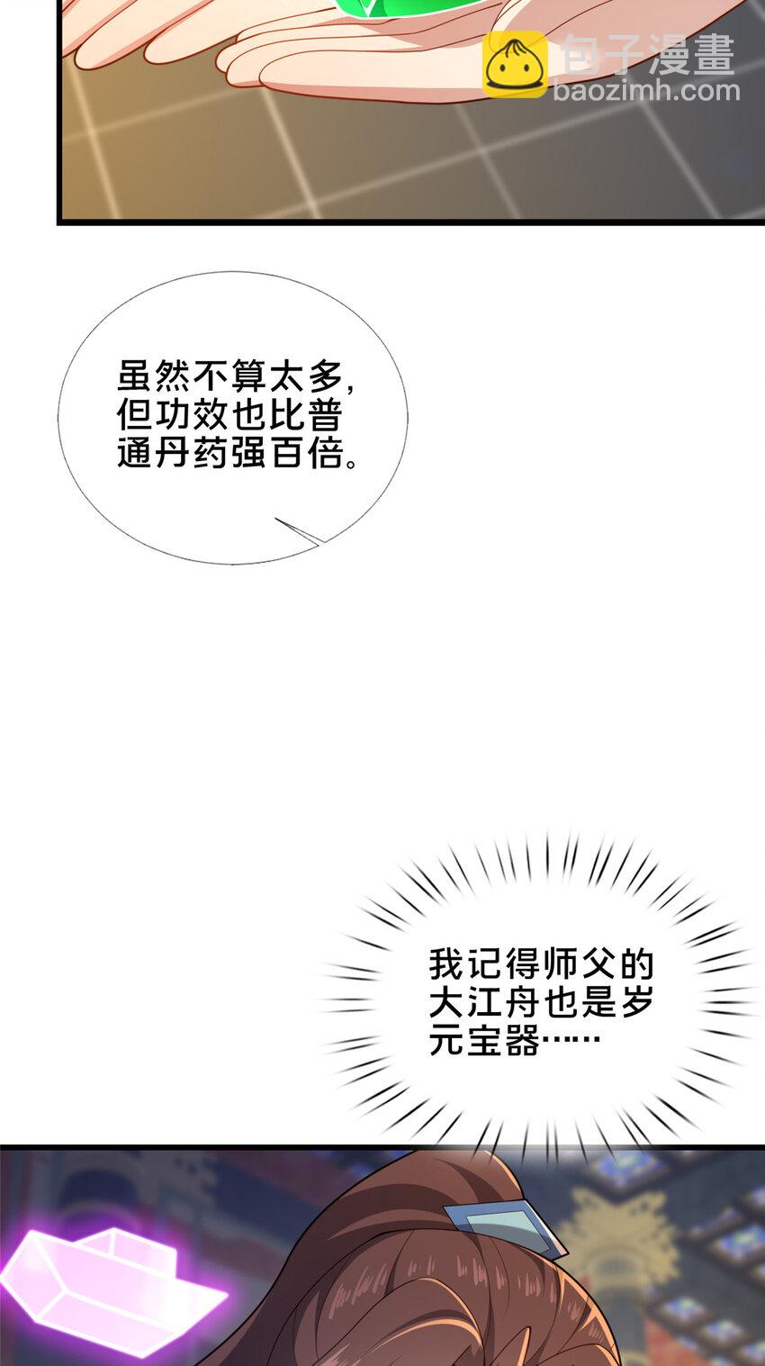 《这个武圣过于慷慨》58 护道 第12页