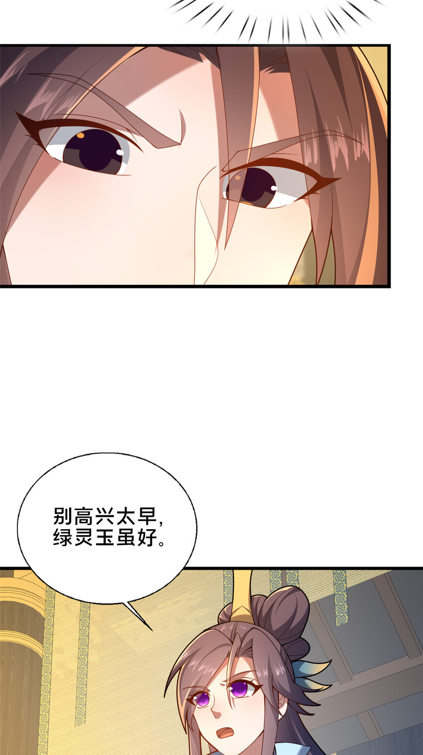 《这个武圣过于慷慨》58 护道 第14页