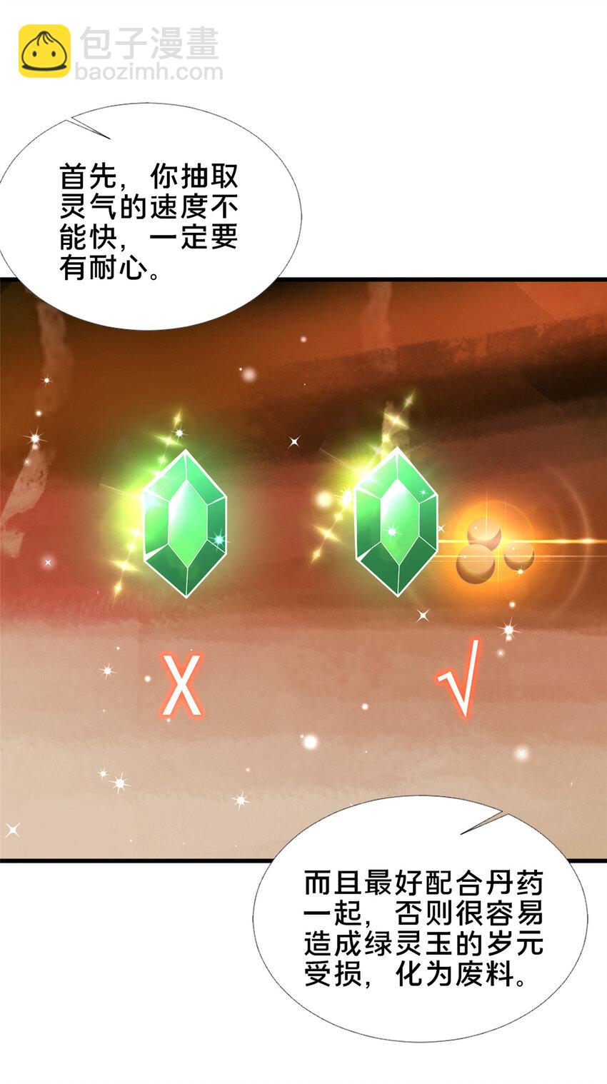 《这个武圣过于慷慨》58 护道 第16页