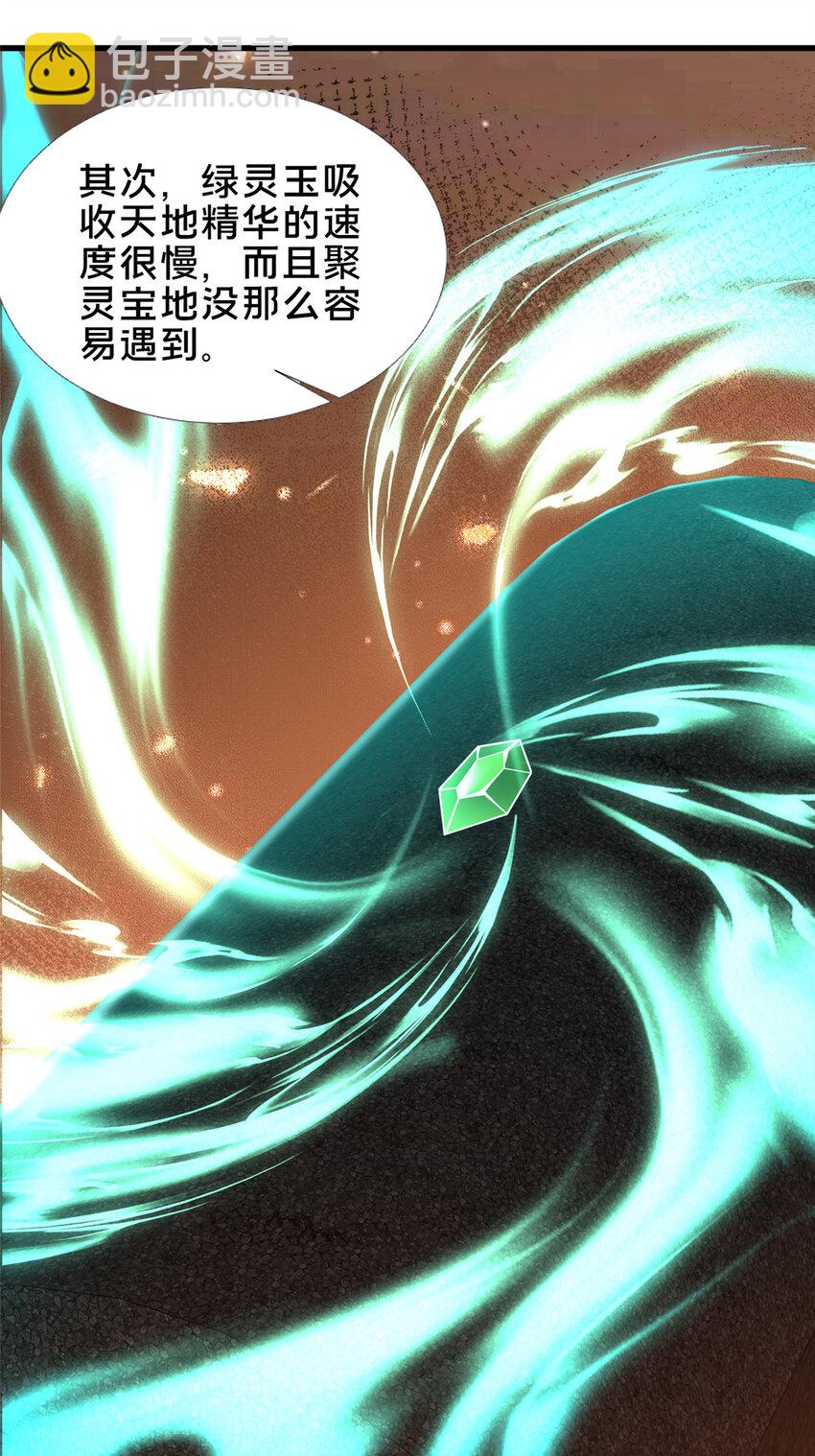 《这个武圣过于慷慨》58 护道 第17页