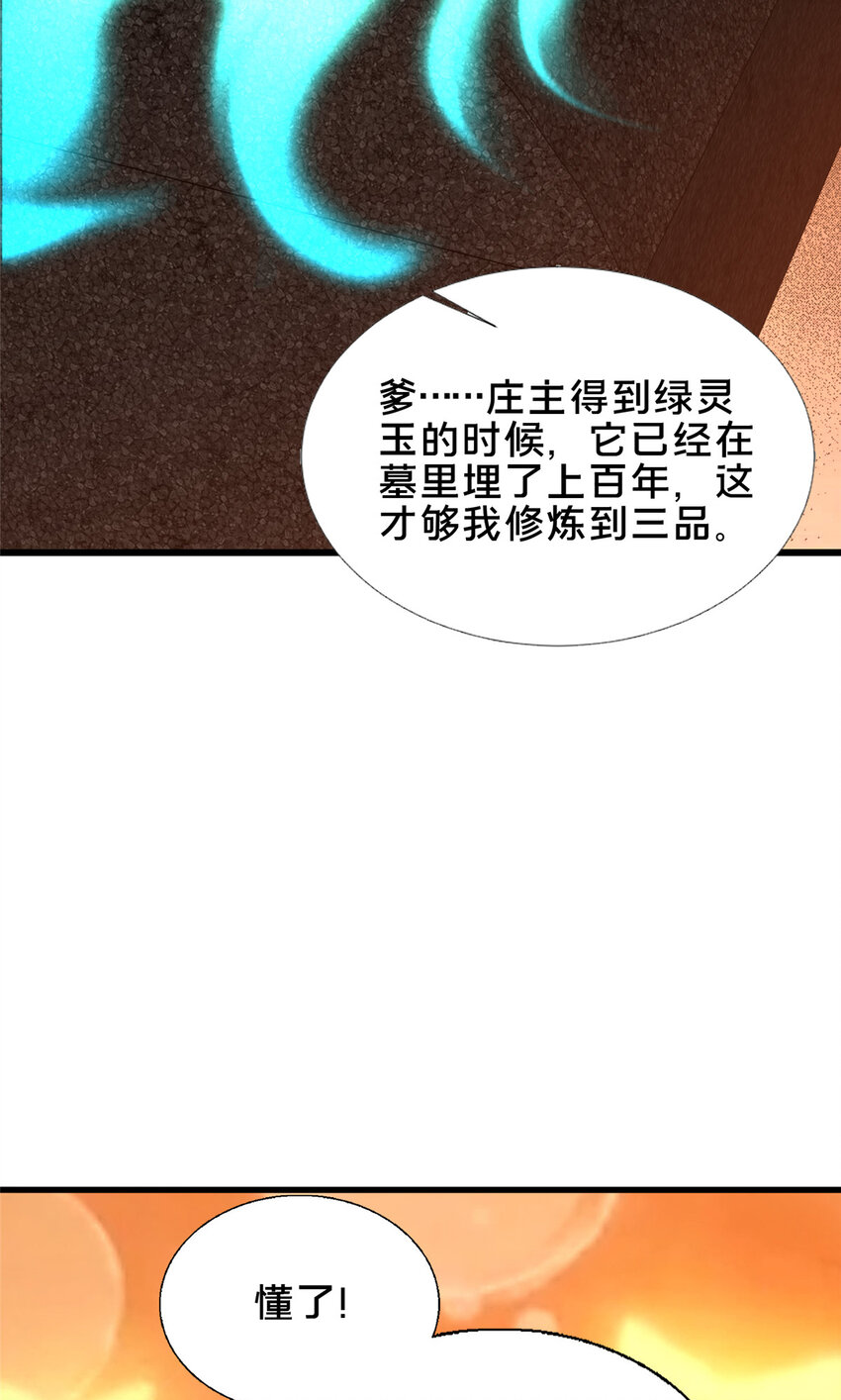 《这个武圣过于慷慨》58 护道 第18页
