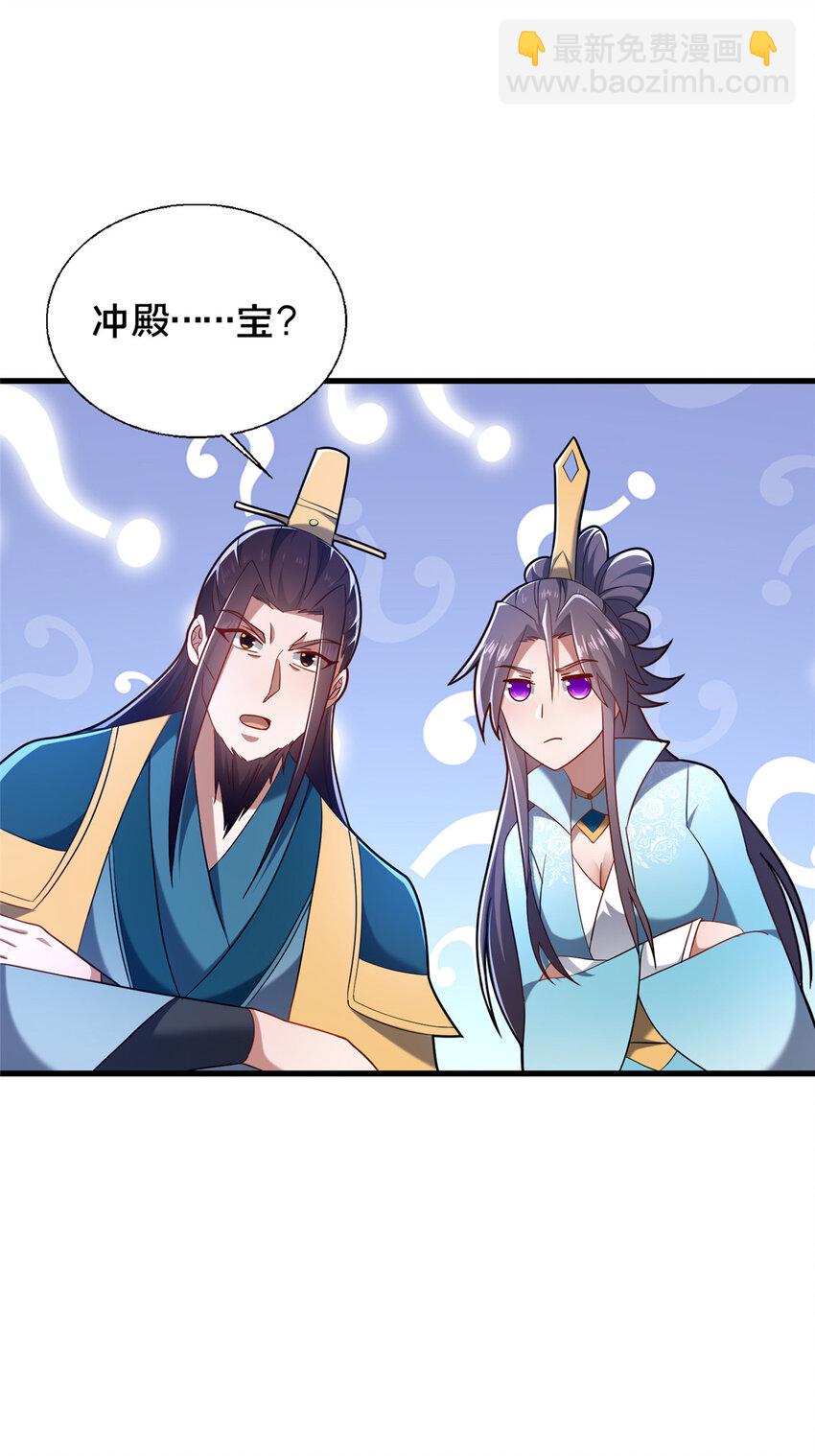 《这个武圣过于慷慨》58 护道 第20页