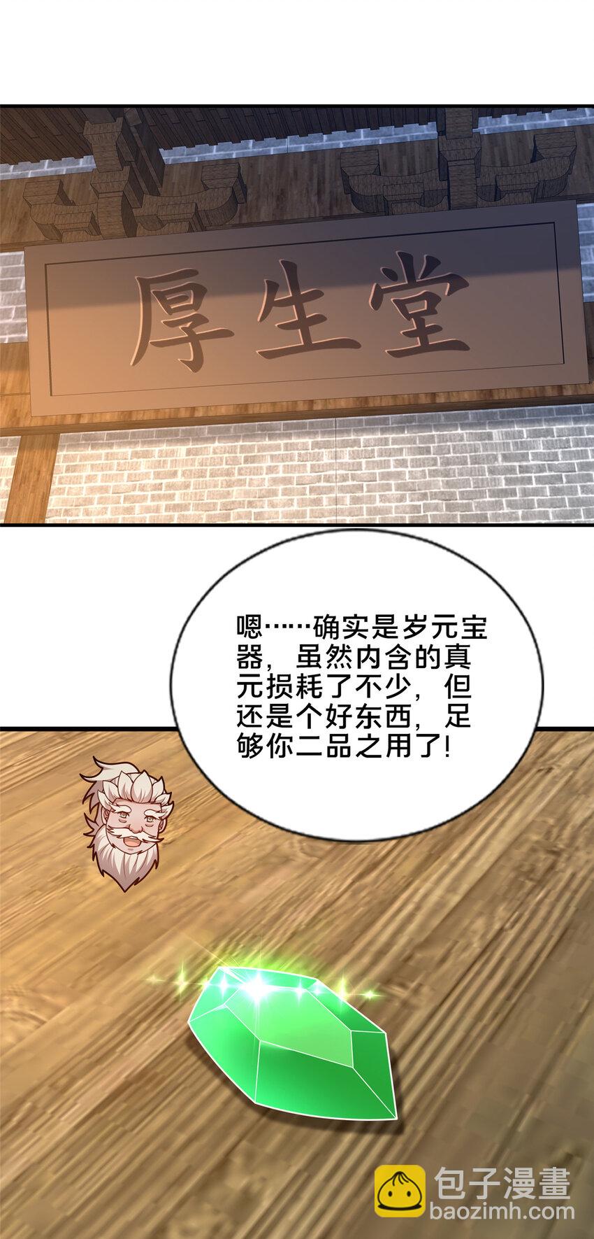 《这个武圣过于慷慨》58 护道 第23页