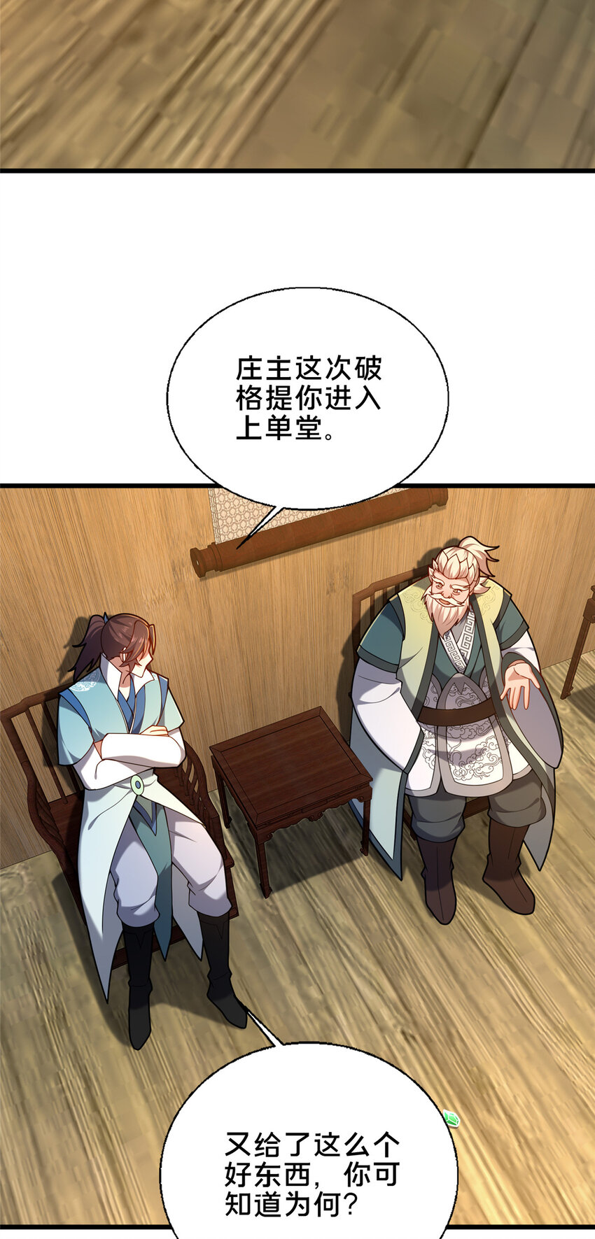 《这个武圣过于慷慨》58 护道 第24页