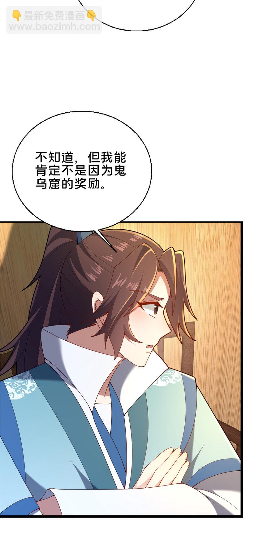 《这个武圣过于慷慨》58 护道 第25页
