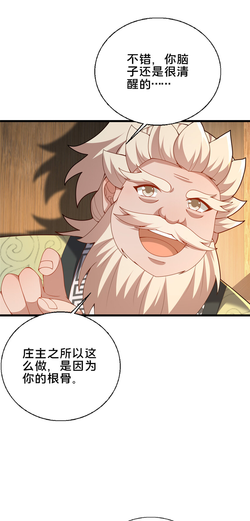 《这个武圣过于慷慨》58 护道 第26页