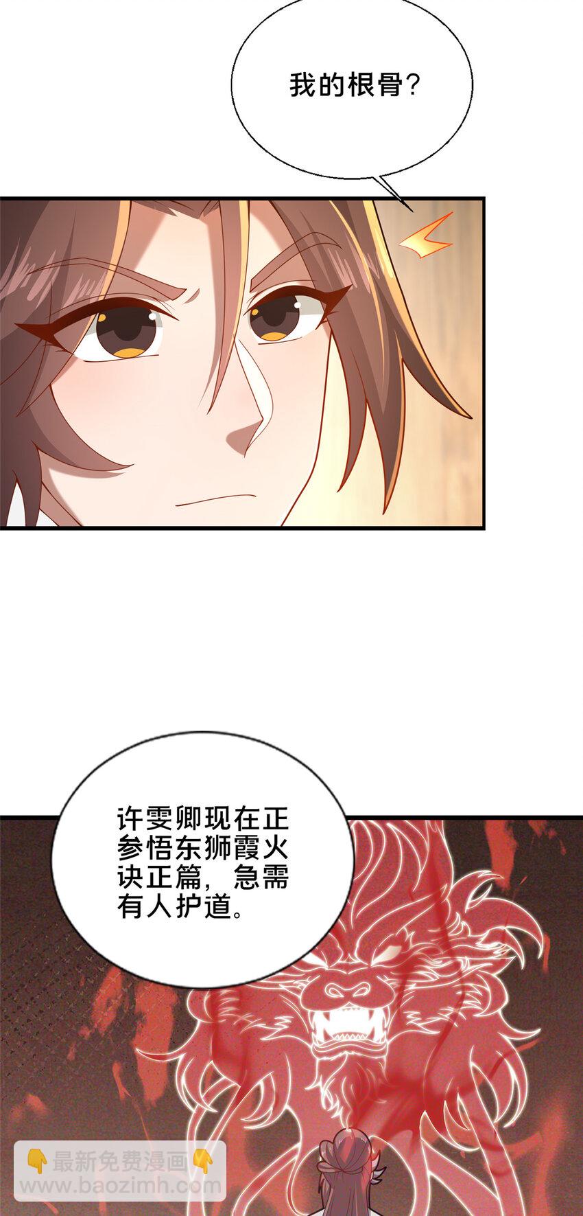《这个武圣过于慷慨》58 护道 第27页