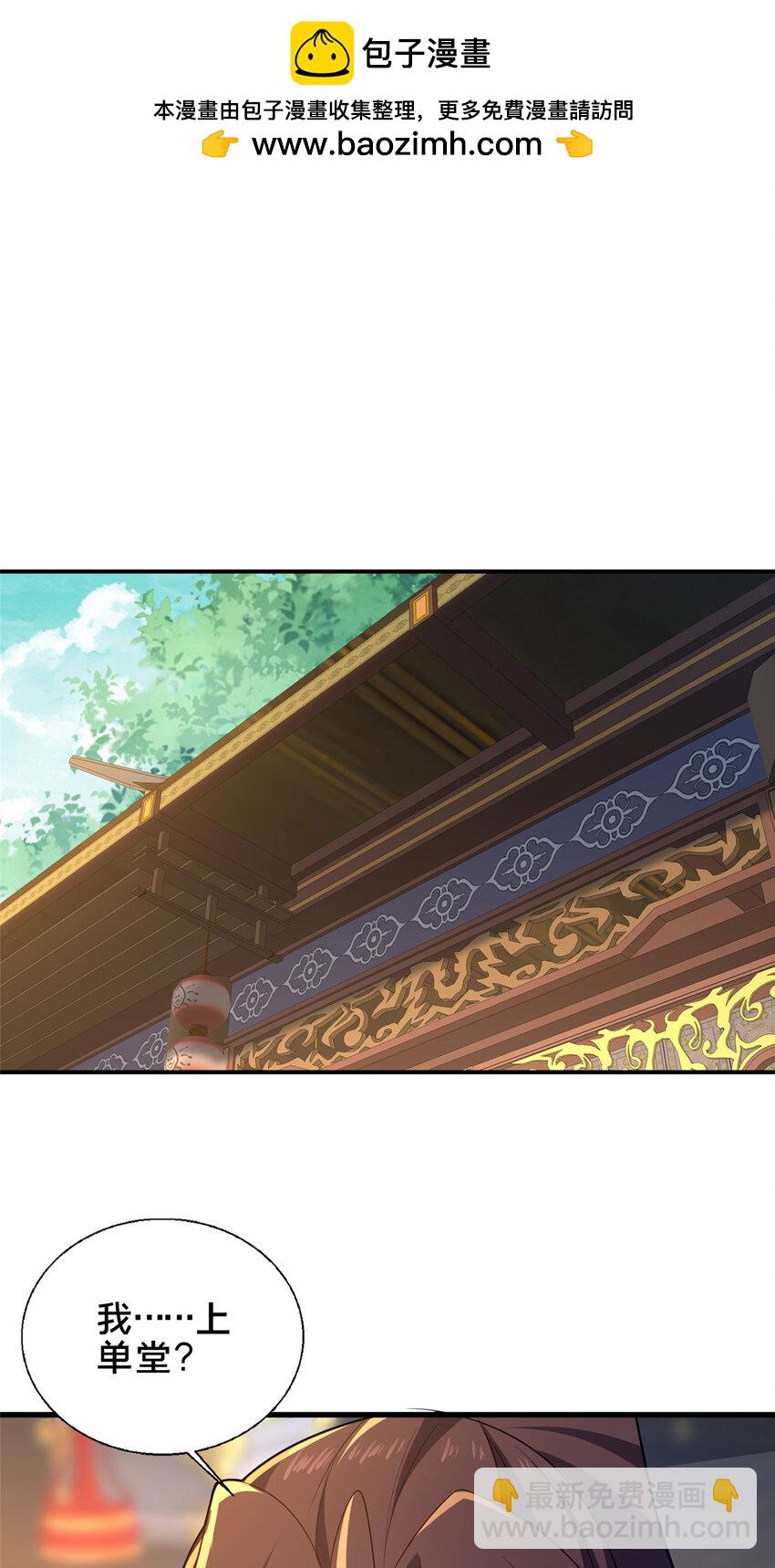 《这个武圣过于慷慨》58 护道 第2页