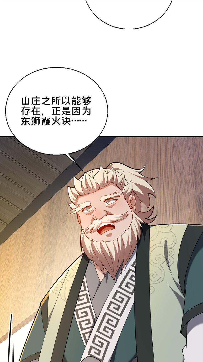《这个武圣过于慷慨》58 护道 第30页