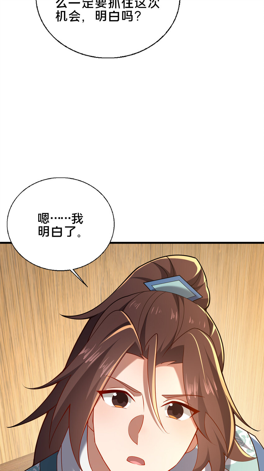《这个武圣过于慷慨》58 护道 第33页