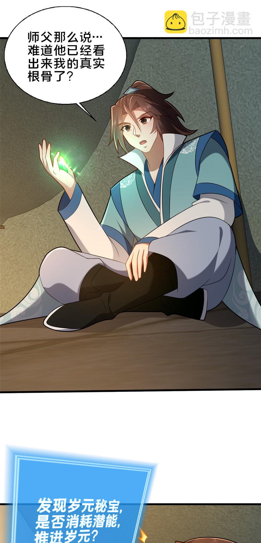 《这个武圣过于慷慨》58 护道 第36页