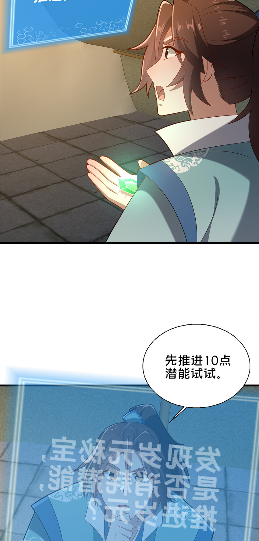 《这个武圣过于慷慨》58 护道 第37页