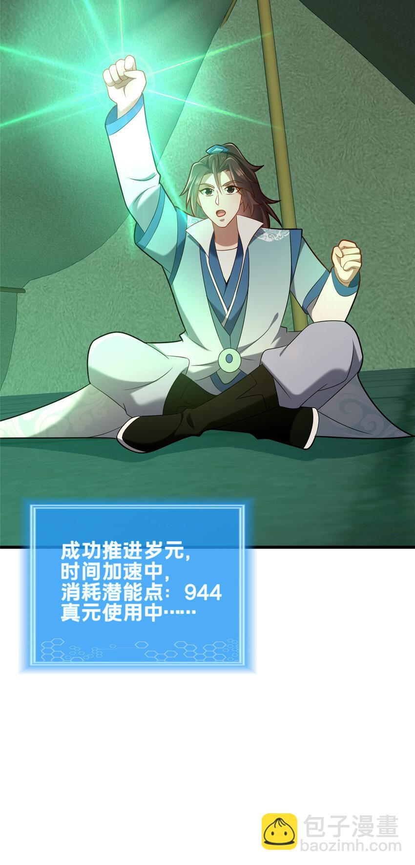 《这个武圣过于慷慨》58 护道 第41页
