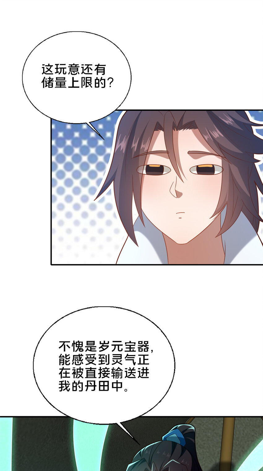 《这个武圣过于慷慨》58 护道 第42页
