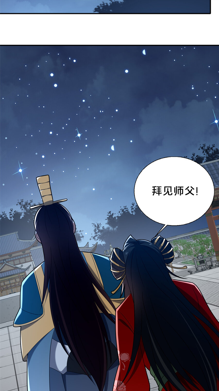 《这个武圣过于慷慨》58 护道 第45页