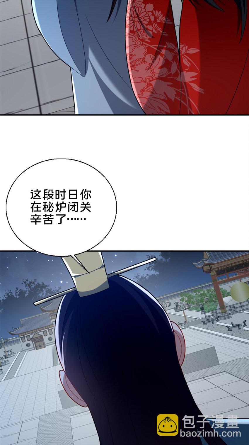《这个武圣过于慷慨》58 护道 第46页