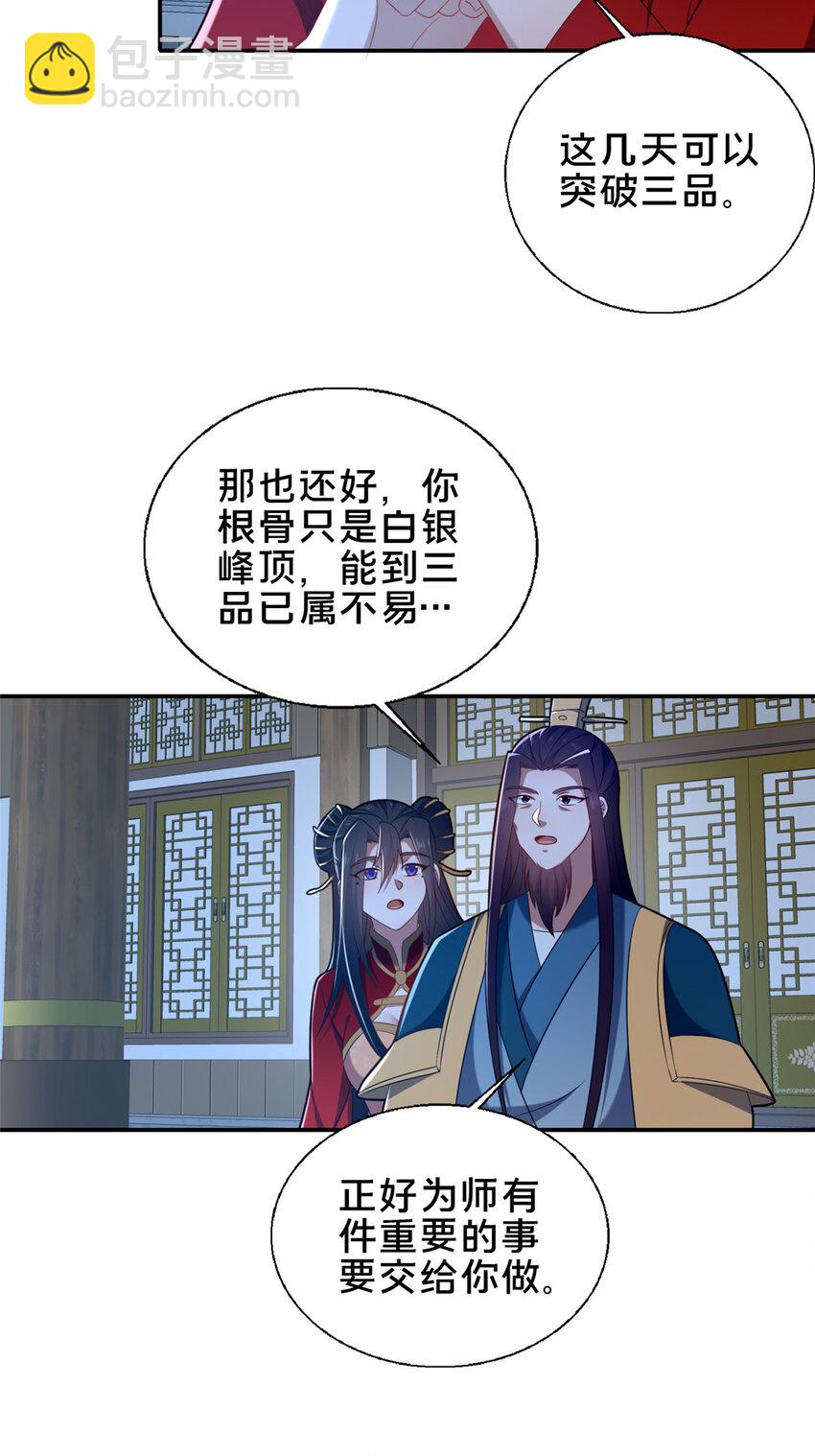 《这个武圣过于慷慨》58 护道 第48页
