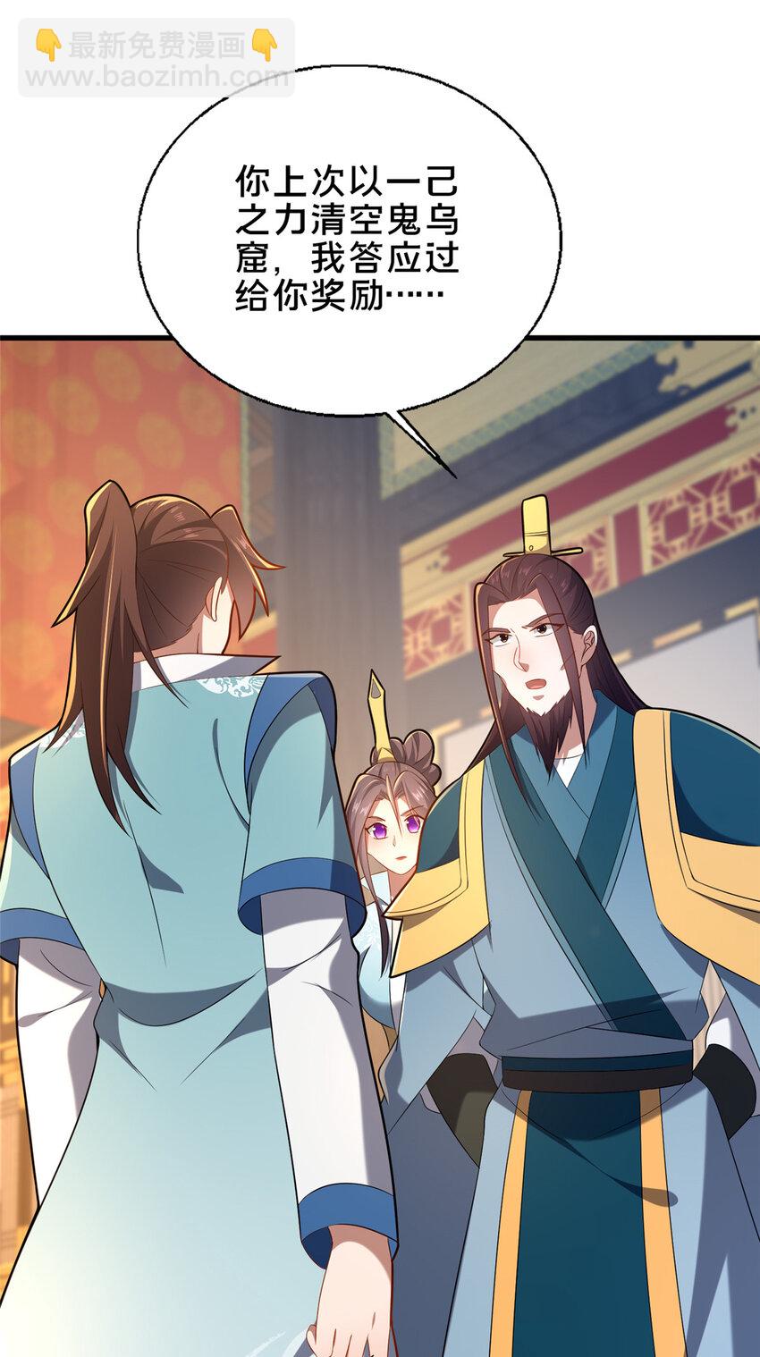 《这个武圣过于慷慨》58 护道 第4页