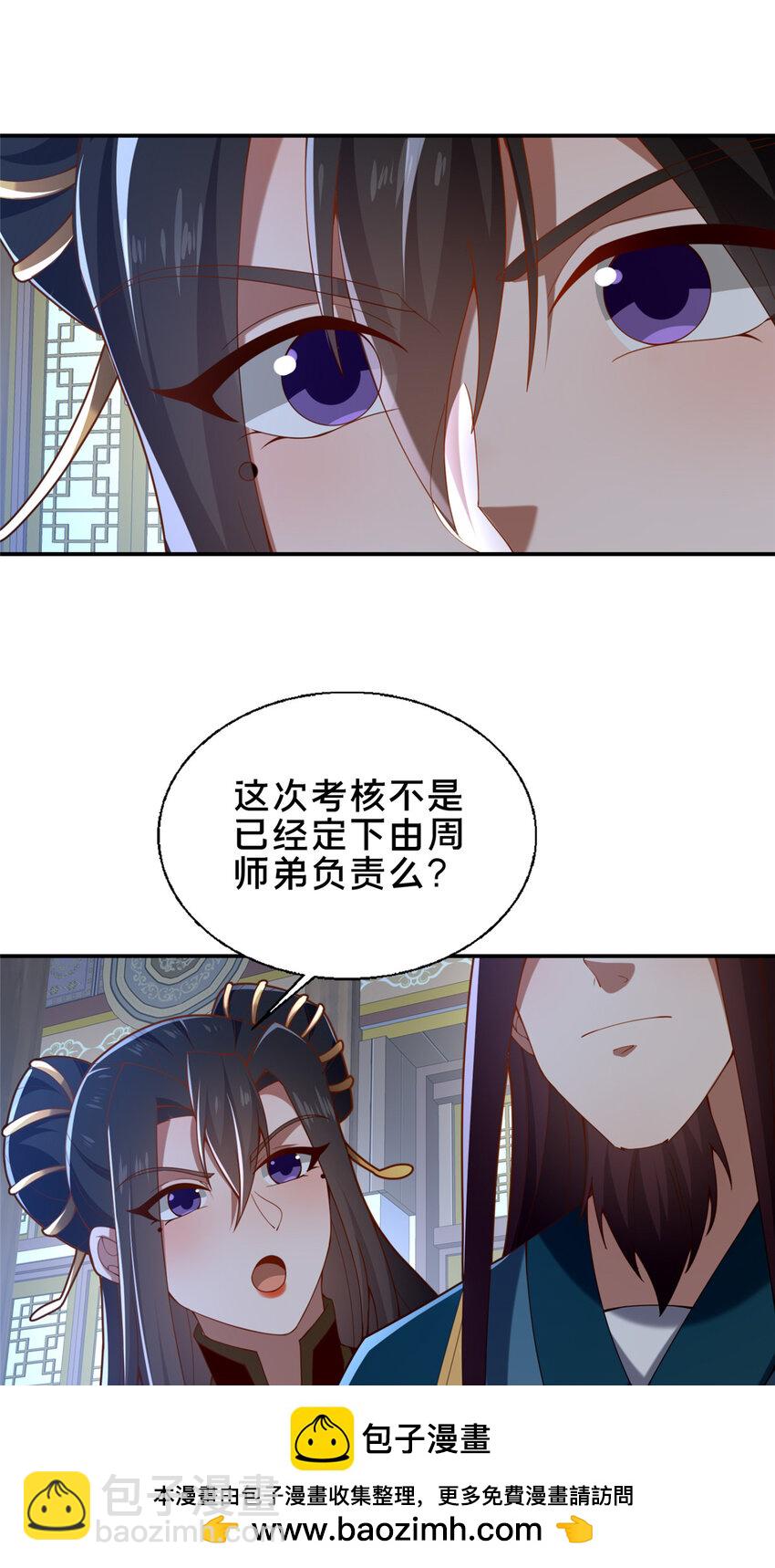 《这个武圣过于慷慨》58 护道 第50页