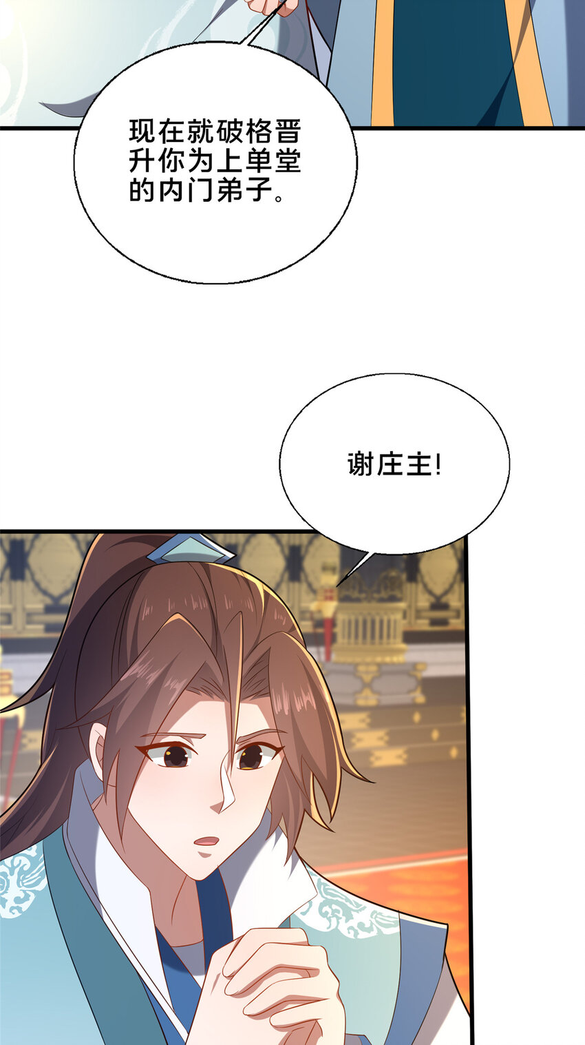 《这个武圣过于慷慨》58 护道 第5页