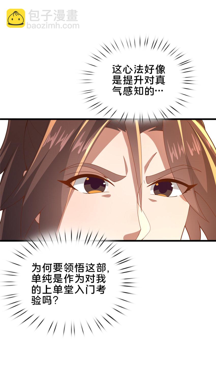 《这个武圣过于慷慨》58 护道 第9页