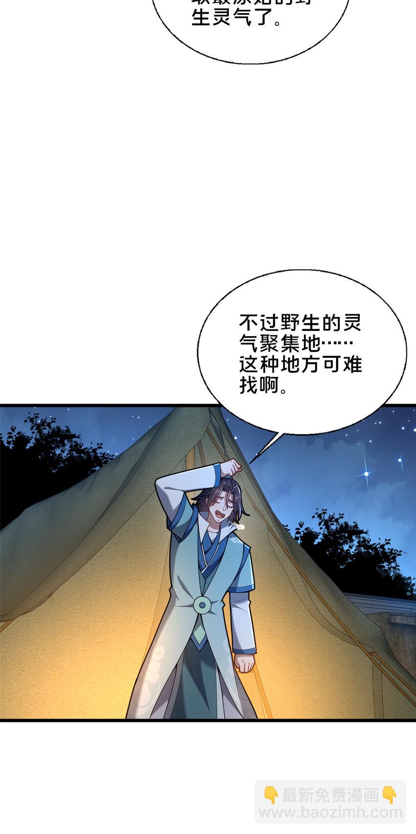 《这个武圣过于慷慨》59 密室悟道 第10页