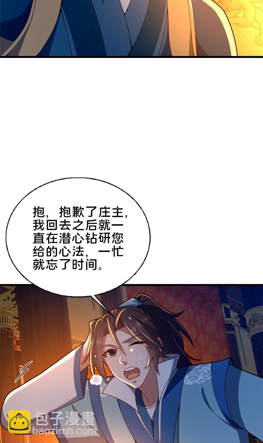 《这个武圣过于慷慨》59 密室悟道 第15页