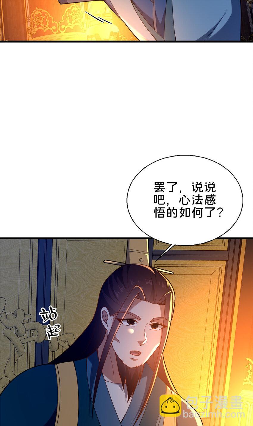 《这个武圣过于慷慨》59 密室悟道 第16页