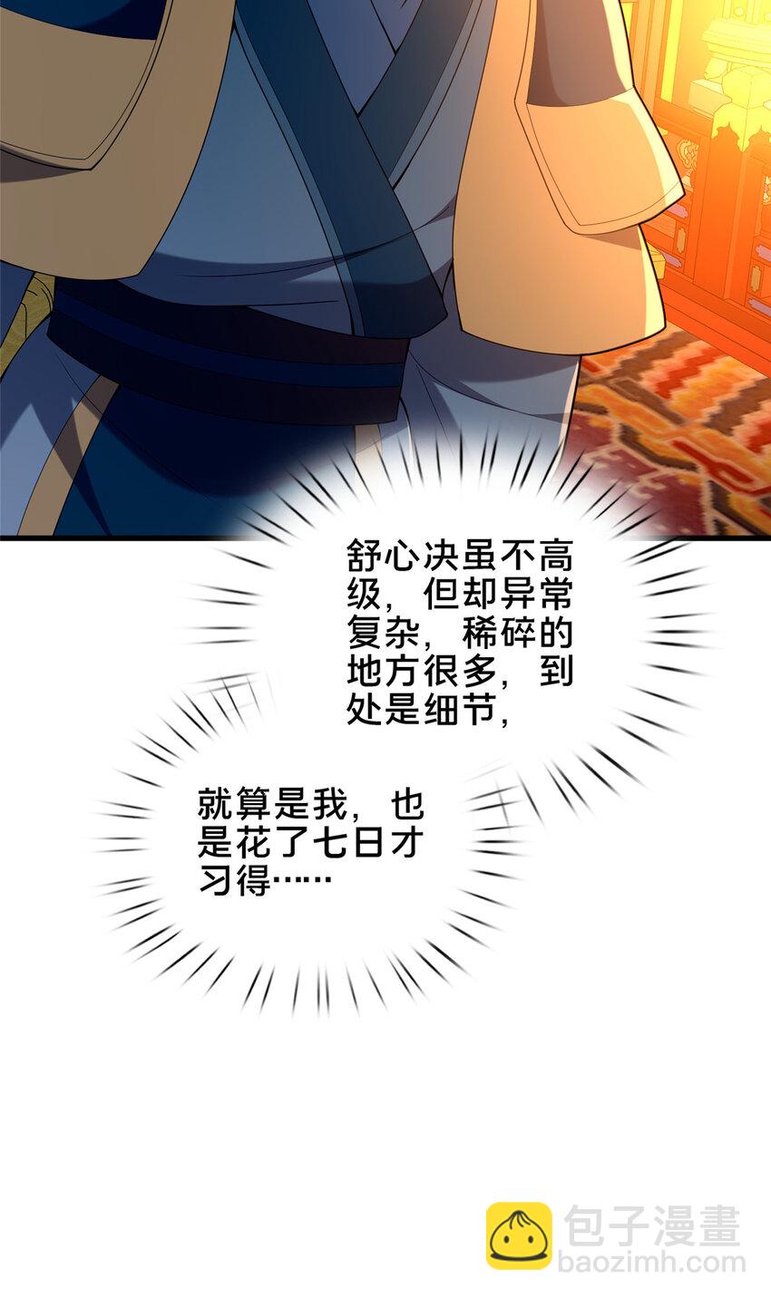 《这个武圣过于慷慨》59 密室悟道 第17页